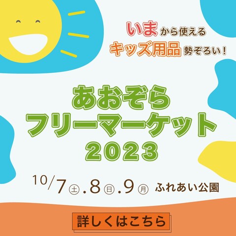 フリーマーケットバナー⭐︎架空