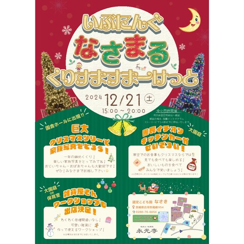 クリスマスイベントチラシ
