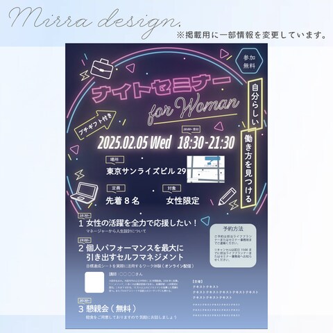 セミナーチラシ