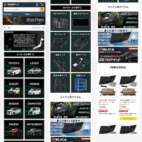 Amazonストアトップページスマホ版【自動車用品ブランド】