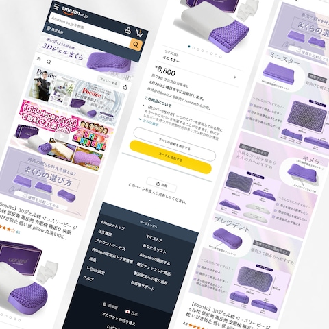 Amazonストアトップページスマホ版【寝具ブランド】