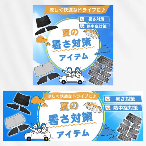 Amazonバナー作成【自動車用品ブランド】
