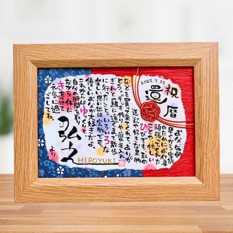 感謝状／和紙に筆ペンでお名前とポエムをお描きします 