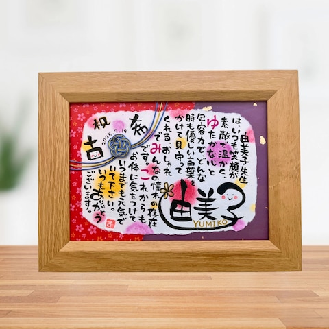 感謝状／和紙に筆ペンでお名前とポエムをお描きします