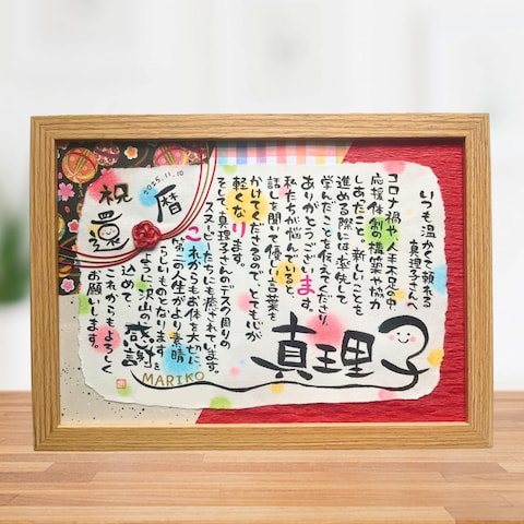 感謝状／和紙に筆ペンでお名前とポエムをお描きします