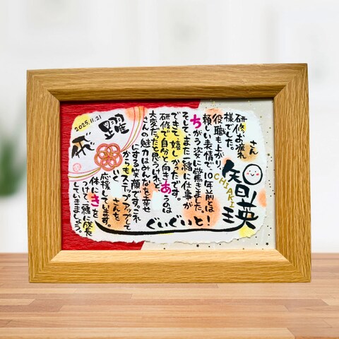 感謝状／和紙に筆ペンでお名前とポエムをお描きします