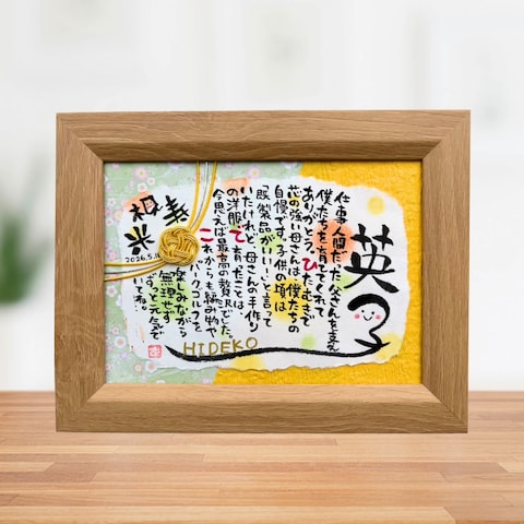 感謝状／和紙に筆ペンでお名前とポエムをお描きします