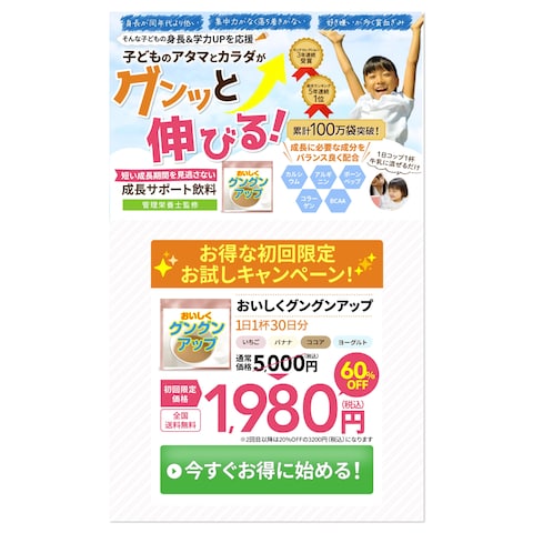 【LP】成長サポート飲料