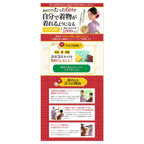 【LP】着付け講座