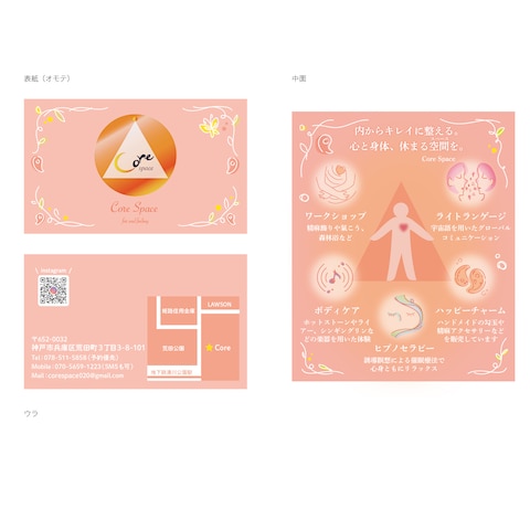 美容室Coreさまの新規事業ショップカード