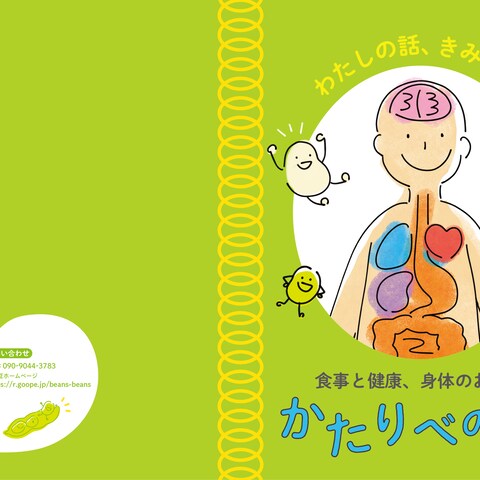 料理教室美音豆さまの活動紹介冊子
