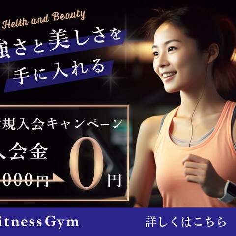 スポーツジム広告バナー