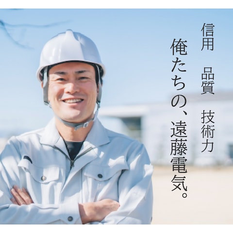 【架空】電気会社リクルート用Webページ画像