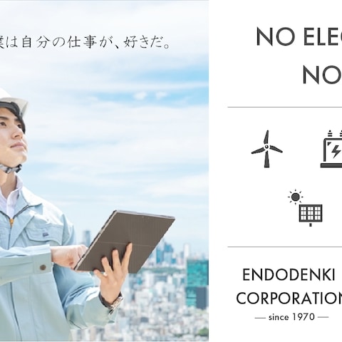 【架空】電気会社　リクルート用Webページ画像