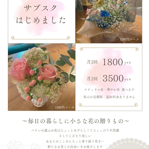 花屋の販促チラシ