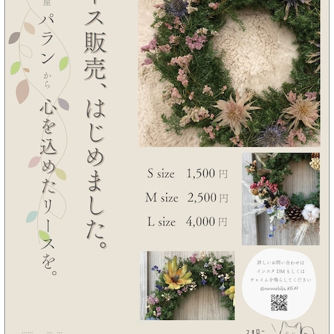 花屋の販促チラシ②