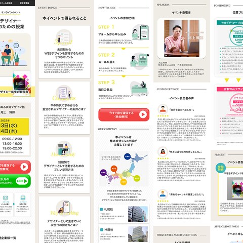 無料のセミナーへ参加してもらうことを目的としたLPです。