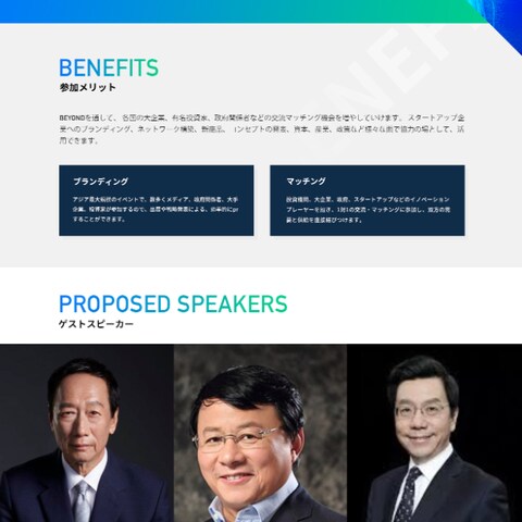 アジア最大規模のテクノロジーイベント BEYOND EXPO