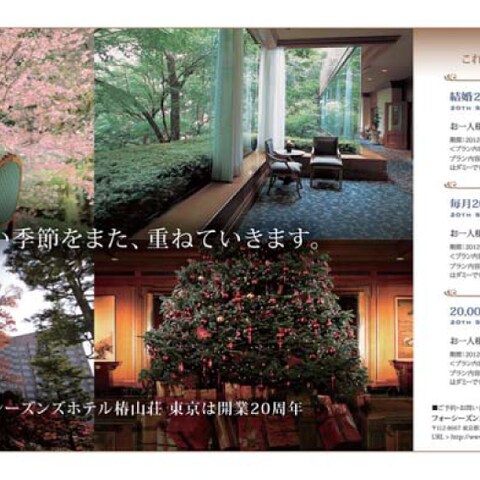 フォーシーズンズホテル椿山荘　新聞広告デザイン