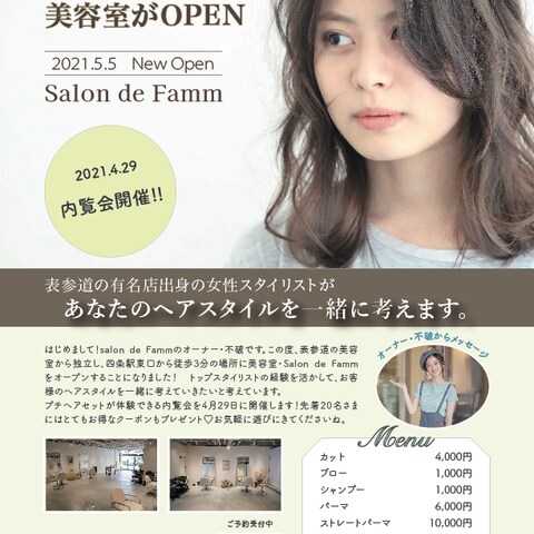 美容室チラシ