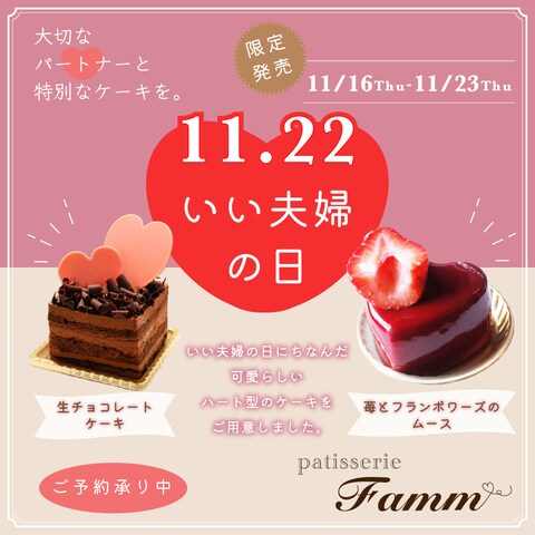 いい夫婦の日　キャンペーンバナー
