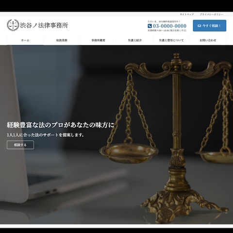 ホームページ(法律事務所サンプル)