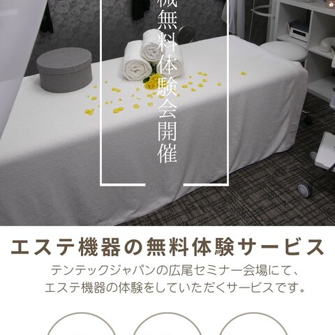 美容医療器械会社のPR