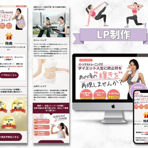 ペライチ（LP制作）パーソナルトレーニングジム