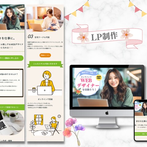 ペライチ（LP制作）WEBデザイナー