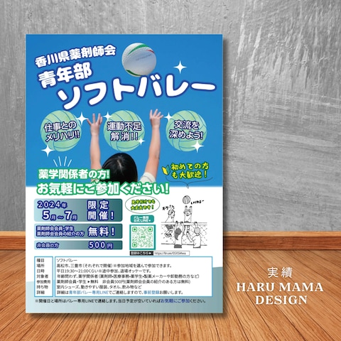 香川県薬剤師会様のソフトバレー参加募集チラシ