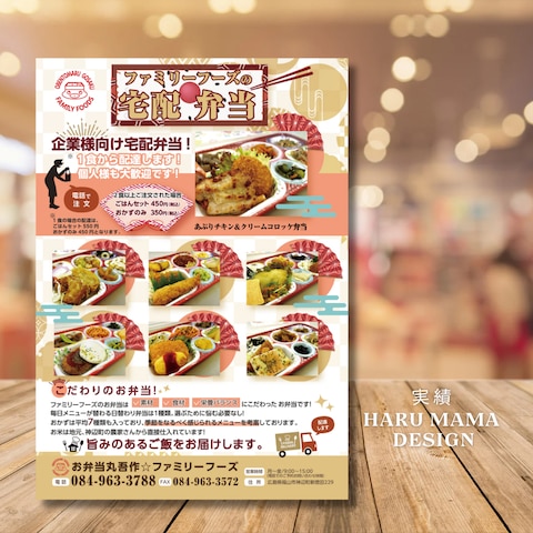 配達するお弁当やさんのチラシ