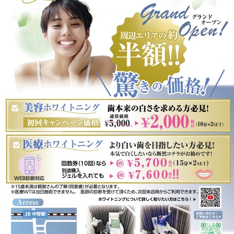 ホワイトニングケアのチラシ