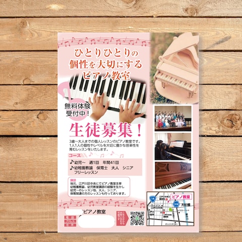 ピアノ教室チラシ