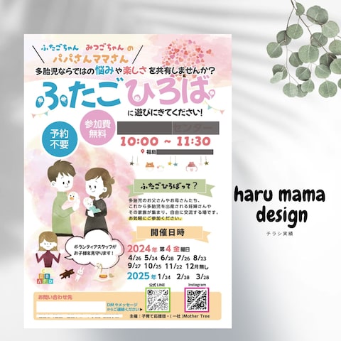 ふたごひろばのご案内チラシ