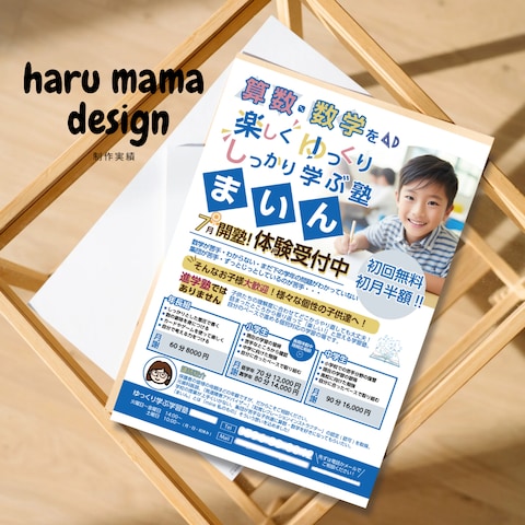 学習塾まいん様 開塾チラシ