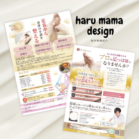 足つぼマッサージ【集客】【募集】チラシ