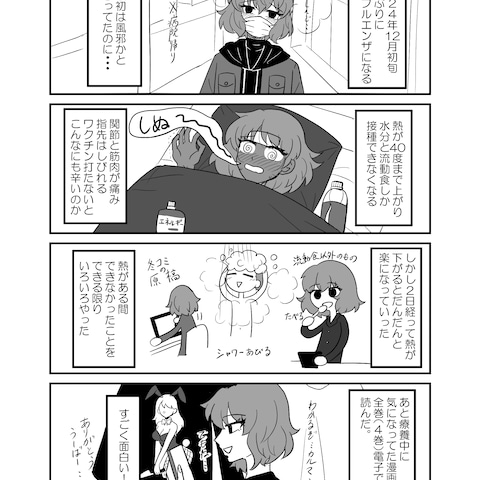 エッセイ四コマ