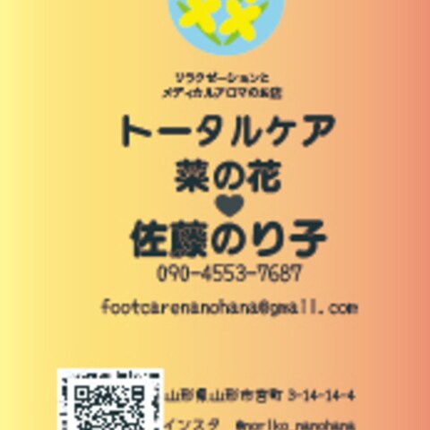 屋号トータルケア菜の花オーナーの名刺