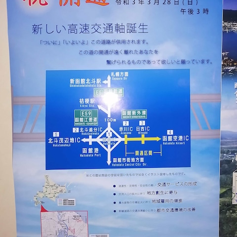 開通式ポスター