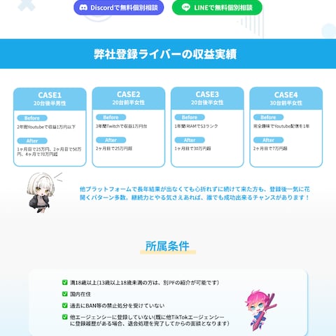 Tiktok Vtuber向けLP