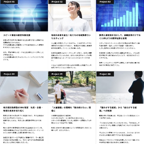 日本経営　新卒採用サイト