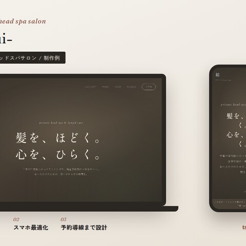 結 -yui-｜完全予約制ヘッドスパサロン（制作例）