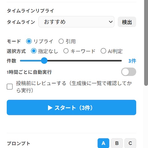 Xのリプ、引用の自動投稿ツール