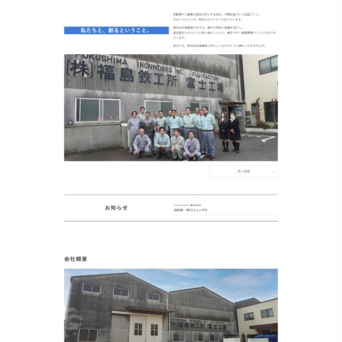 製造業コーポレートサイト制作
