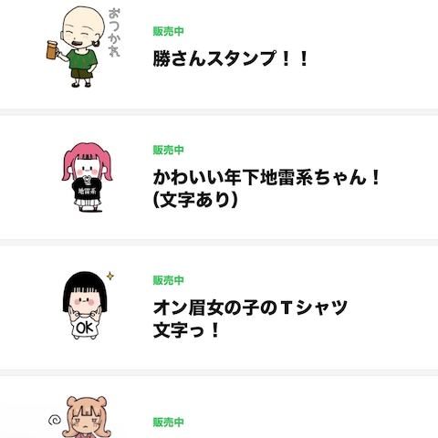リクエストLINEスタンプ制作！
