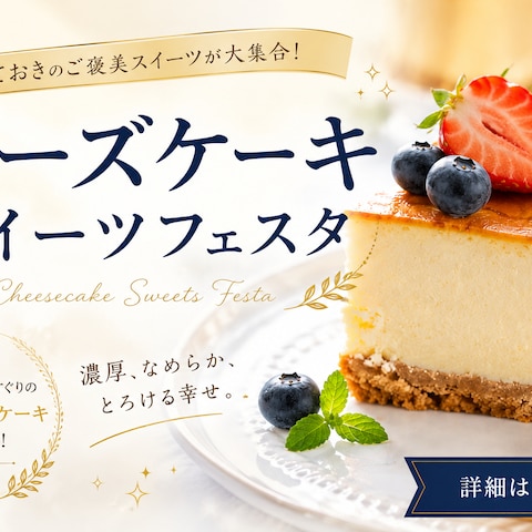 スイーツイベントに使用するバナー画像を作成しました