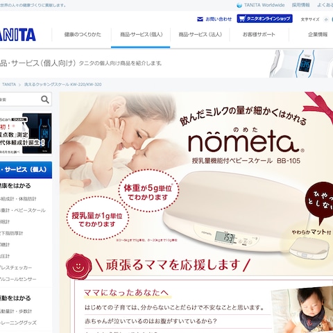 タニタ様 nometa製品サイト制作
