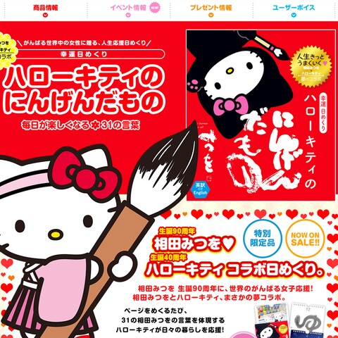 ハローキティのにんげんだもの LP制作