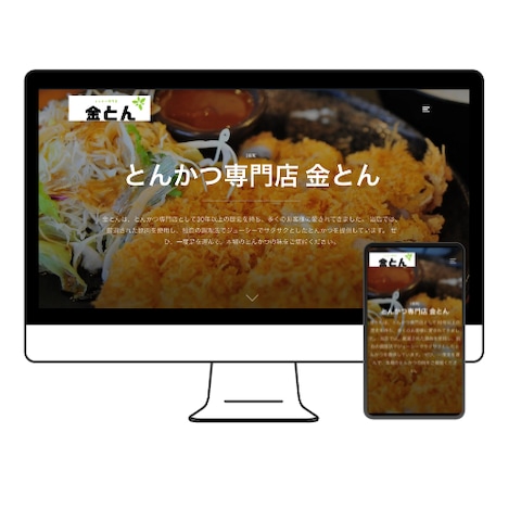 飲食店のWebサイト