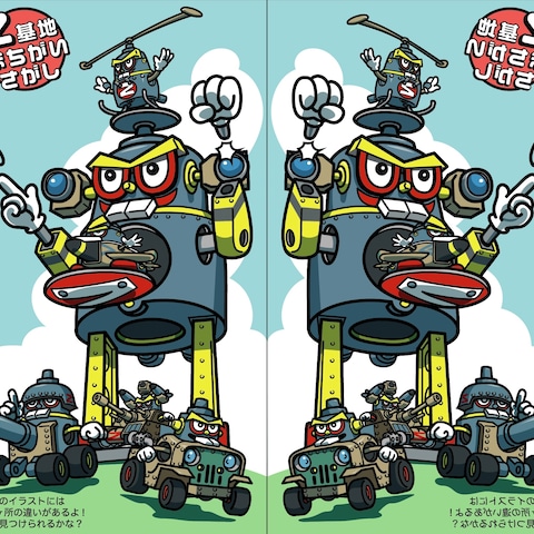 ロボダッチ　間違い探しページイラスト